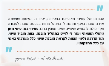 איתיאל המלצה